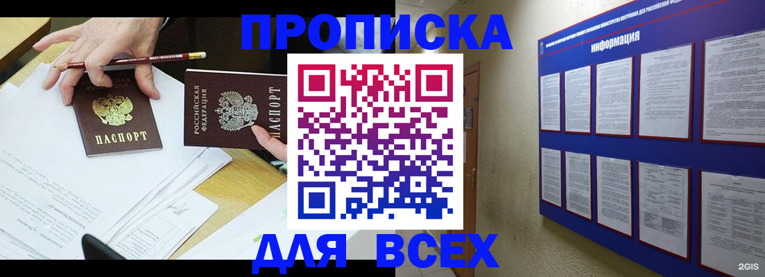 прописка ребенка в Апшеронске