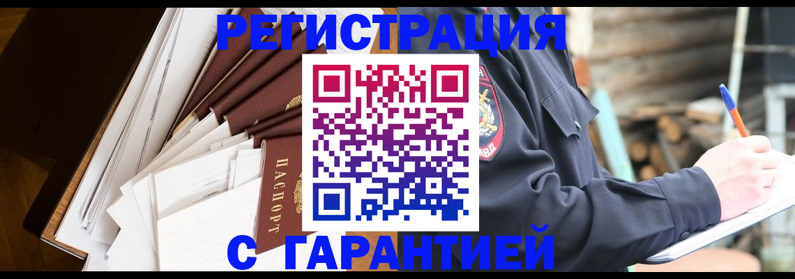 миграционный учет в Апшеронске