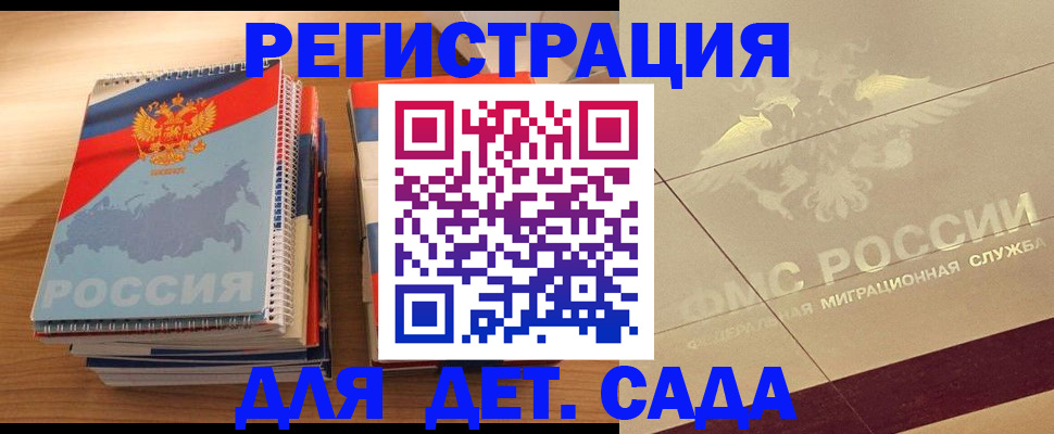 регистрация в Апшеронске