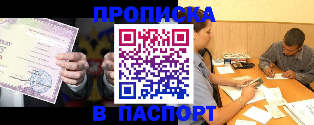 где прописаться в Апшеронске