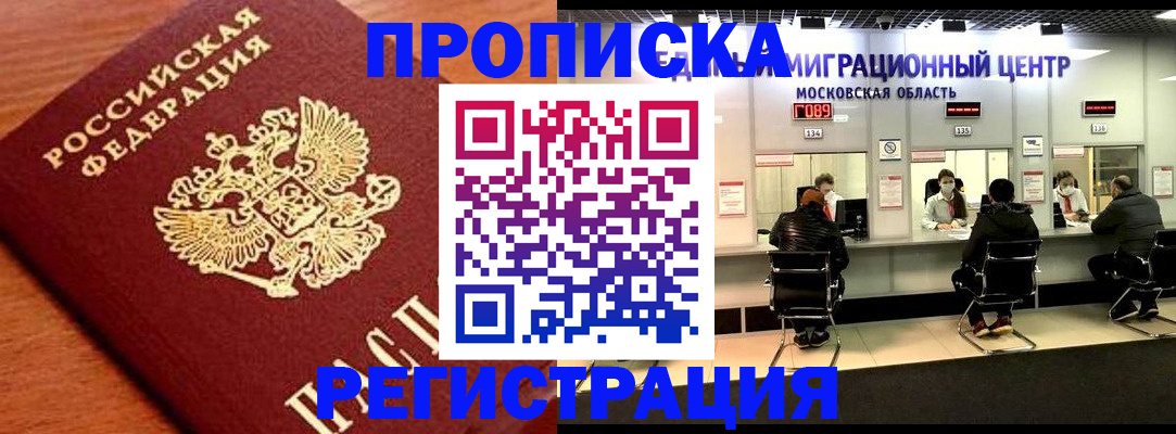 временная регистрация законно в Апшеронске